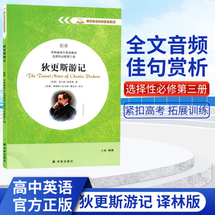 社经典 美国 高二上选择性必修第三册选修3课外阅读全英文译林出版 故事狄更斯游记高中英语教材配套悦读牛津译林版 世界名著读物书