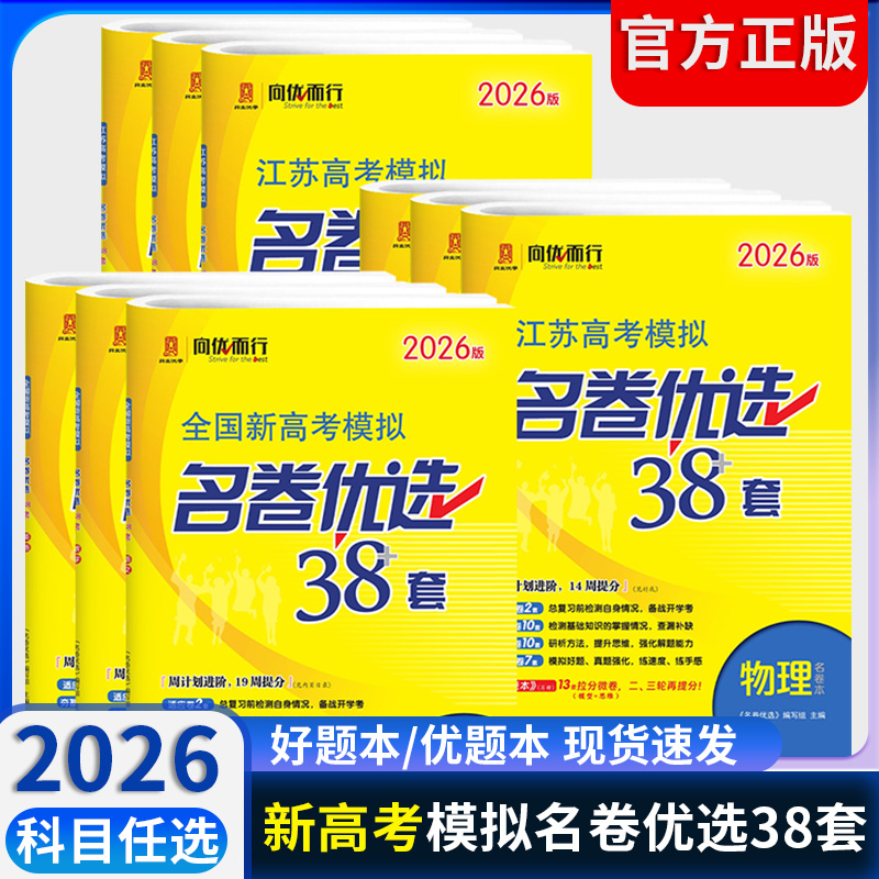 24江苏高考模拟名卷优选28套38套