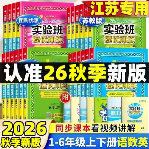 2026实验班提优训练三四五六年级