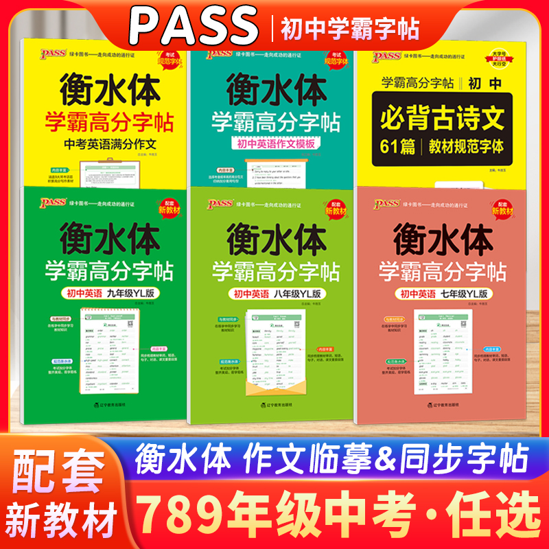 高分字帖初中英语练字帖