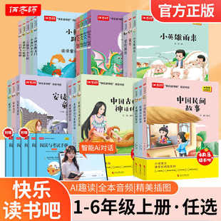 快乐读书吧一二三四五六年级上册时代文艺出版 社小学生课外阅读和大人一起读小鲤鱼跳龙门稻草人中国古代神话传说中国民间故事童年