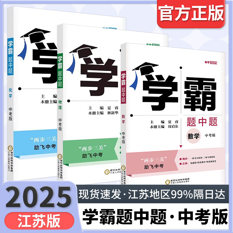 学霸题中题中考七八九年级上下册