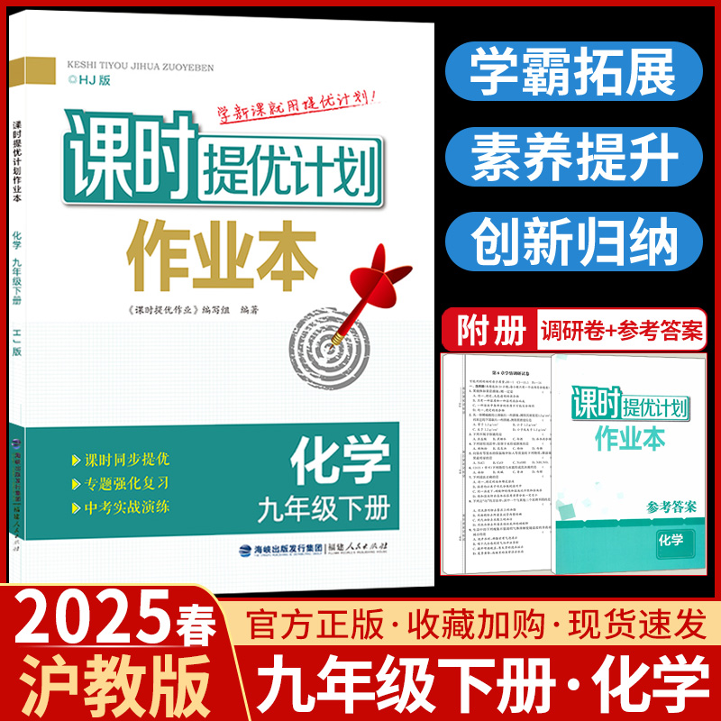 2025课时提优计划作业本
