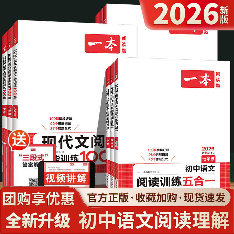 2026一本阅读初中语文训练