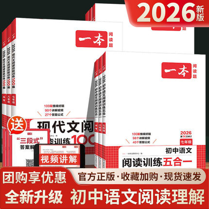 2026版一本语文现代文阅读五合一训练七年级八年级九年级初中阅读理解专项训练书中考初一文言文古诗文阅读真题初二初三课外练习册