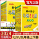 下 2024版 初一初二初三同步练习册拉分题满分训练解题方法与技巧教辅 册语文数学英语物理化学提优巅峰版 初中小题狂做七八九年级上