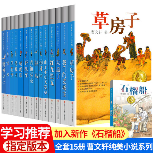 曹文轩纯美小说系列书籍全集15册