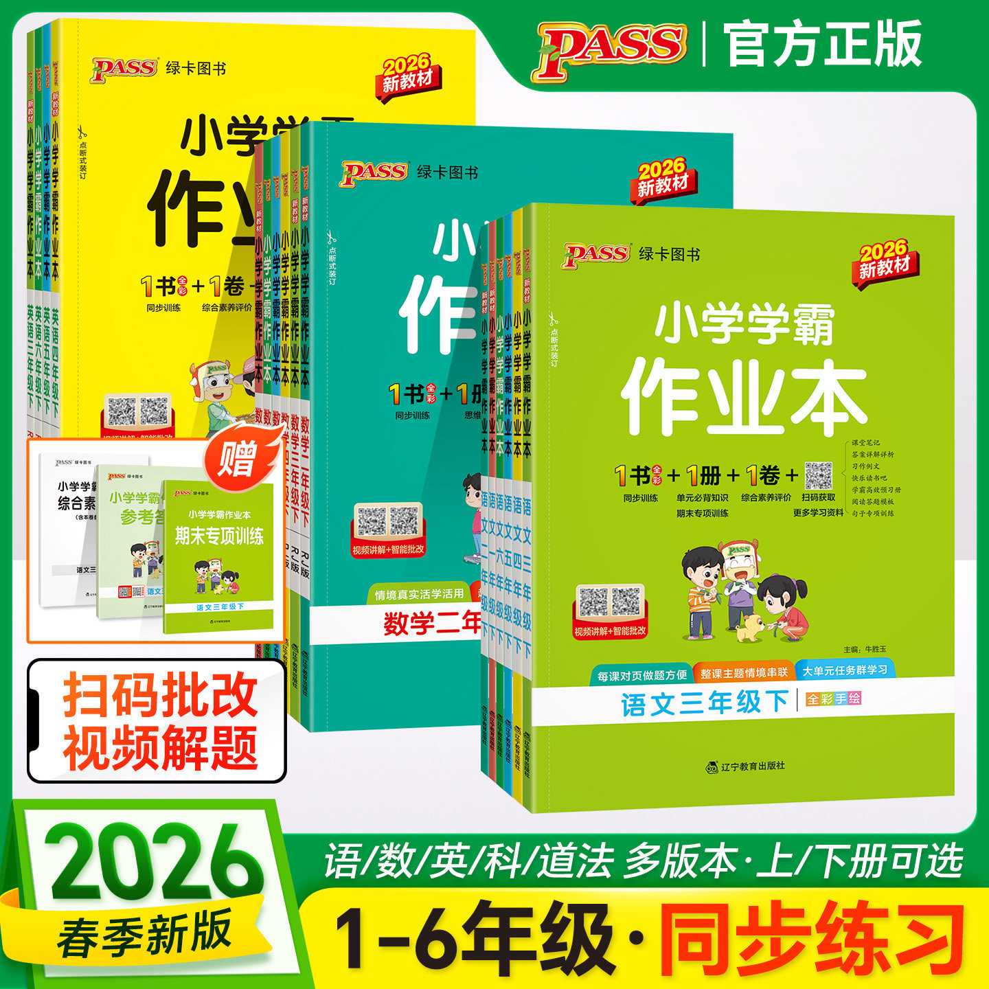 2026春小学学霸作业本一1二2三3四4五5六6年级上下册语文人教英语译林数学苏教版科学道德课时做业本同步训练习册天天计算一课一练,书籍/杂志/报纸,小学教辅,淘宝优惠券,粉丝福利购,淘宝优惠卷