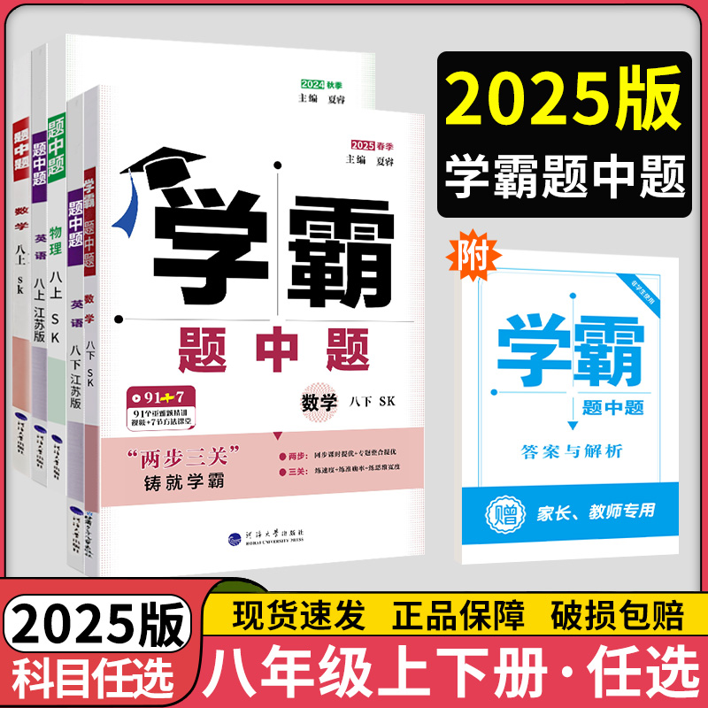 学霸题中题八年级下册物理