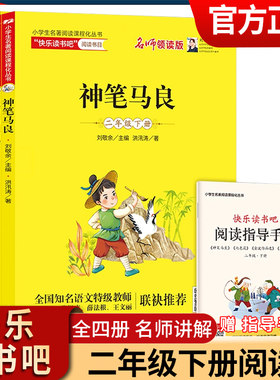 快乐读书吧神笔马良全4册