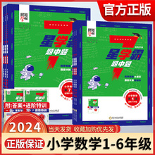 2024版七7星学霸题中题全国通用小学 生一1二2三3四4五5六6年级全一册数学思维训练计算题强化训练习册奥数举一反三创新思维教程书