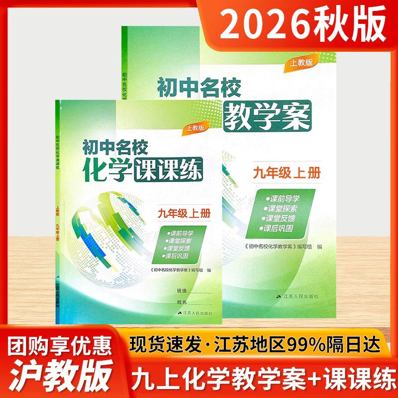2026秋初中名校化学教学案课课练九年级上下册沪教版初中 生初三9九同步练习册启蒙书学习指导与习题集课时作业本随堂练习一课一练 - 实物图