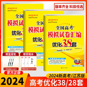 2024恩波38套高考模拟试卷真题卷