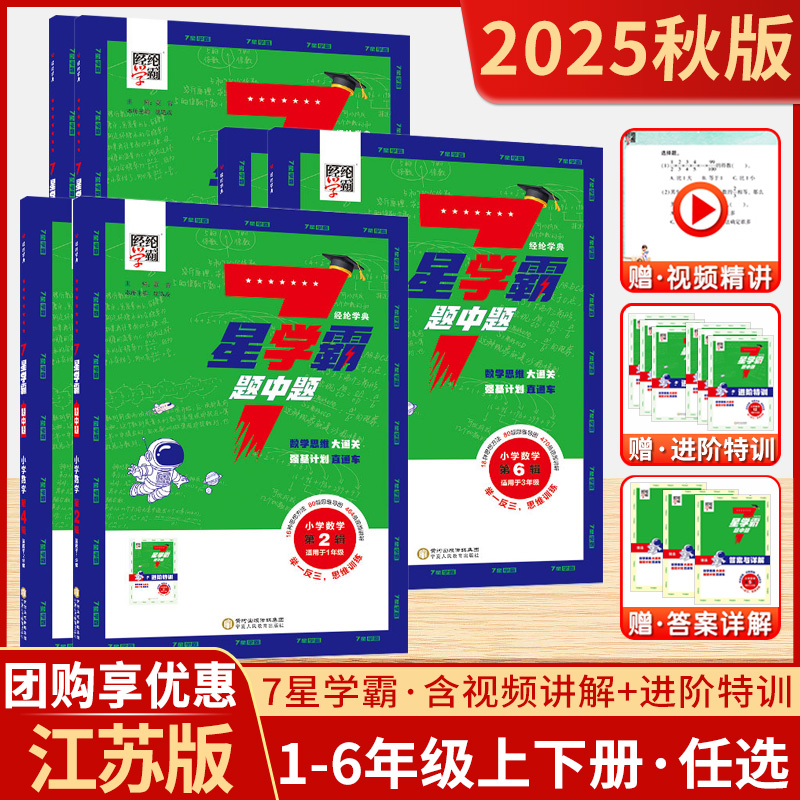 新版小学数学七星学霸题中题