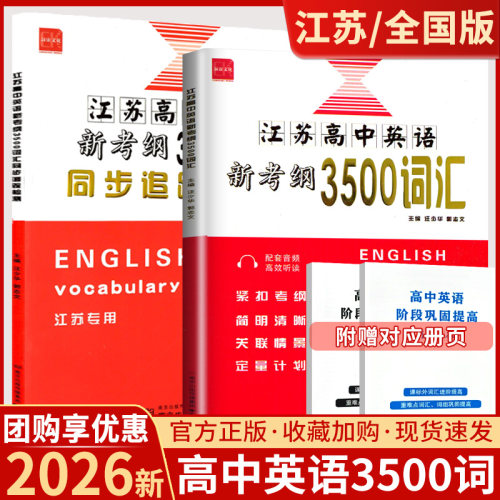 新高考英语考纲3500词汇