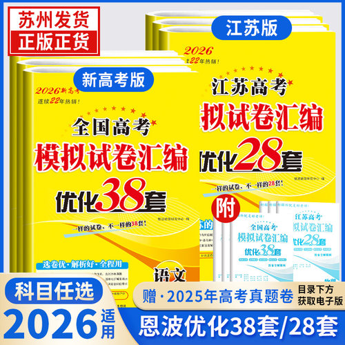 2026恩波38套高考模拟试卷真题卷