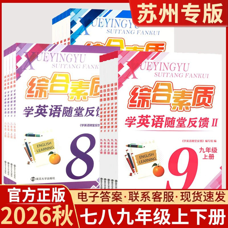 26综合素质学随堂反馈七八九年级