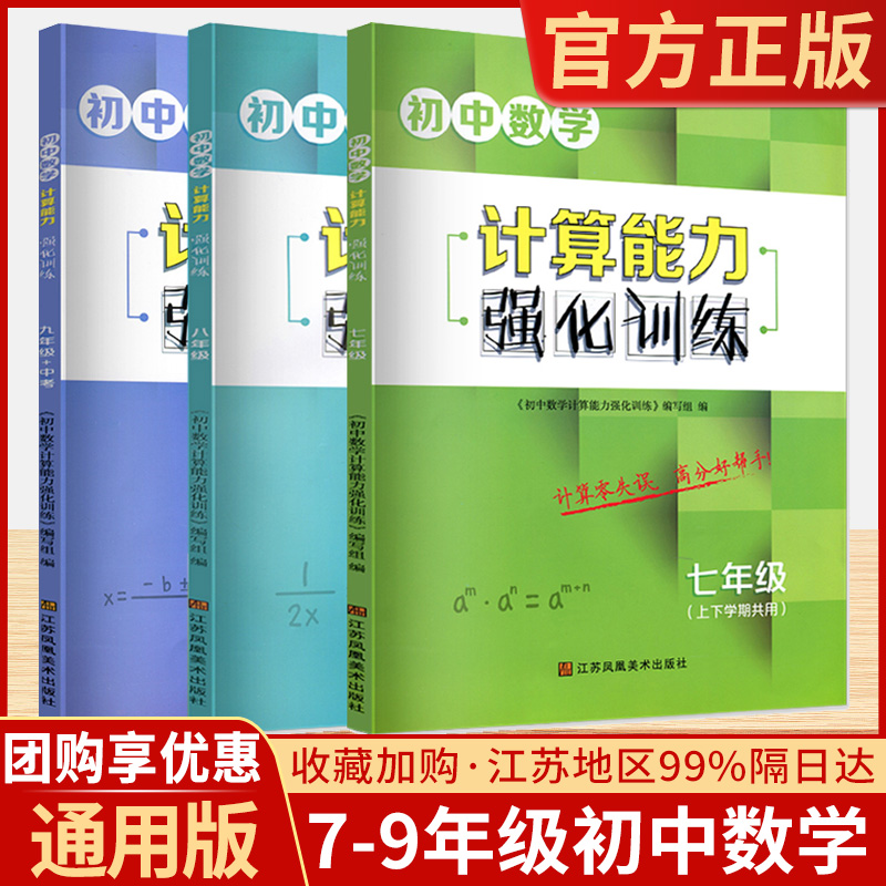 初中数学计算能力强化训练