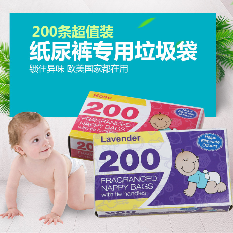 抽装婴儿香味尿片尿布抑菌垃圾袋