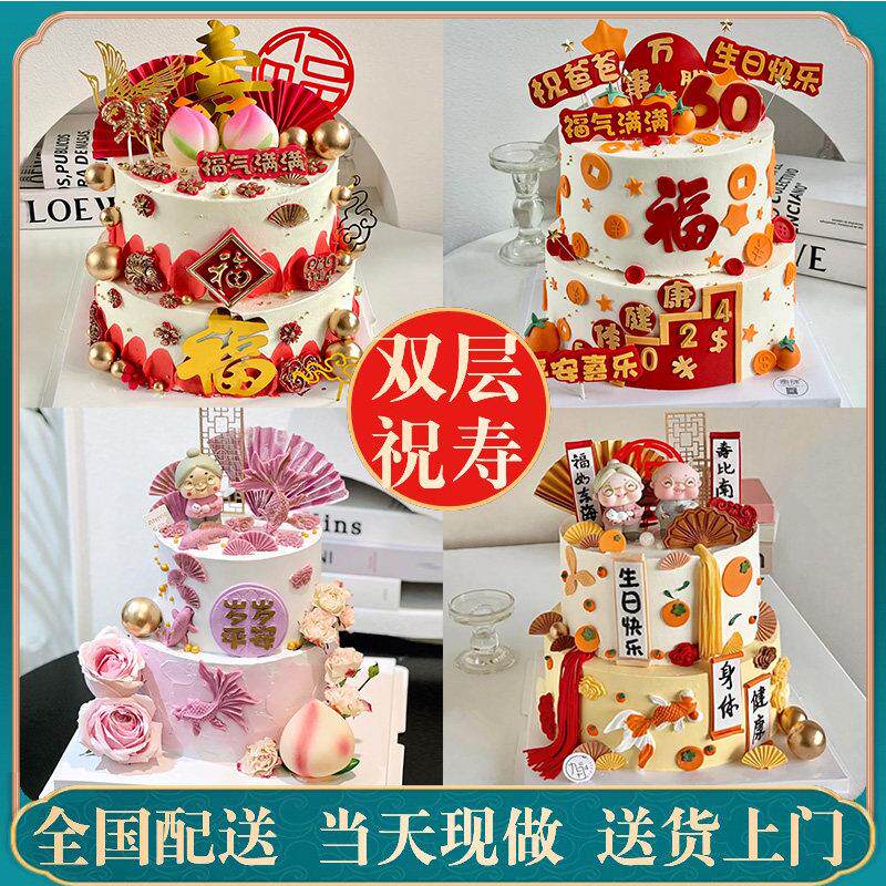 祝寿老人长辈双层寿桃爷爷奶奶定制蛋糕生日上海同城配送当日达