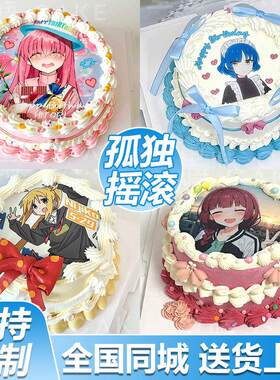 孤独摇滚定制动漫虹夏山田凉喜多波奇蛋糕生日上海同城配送当日达