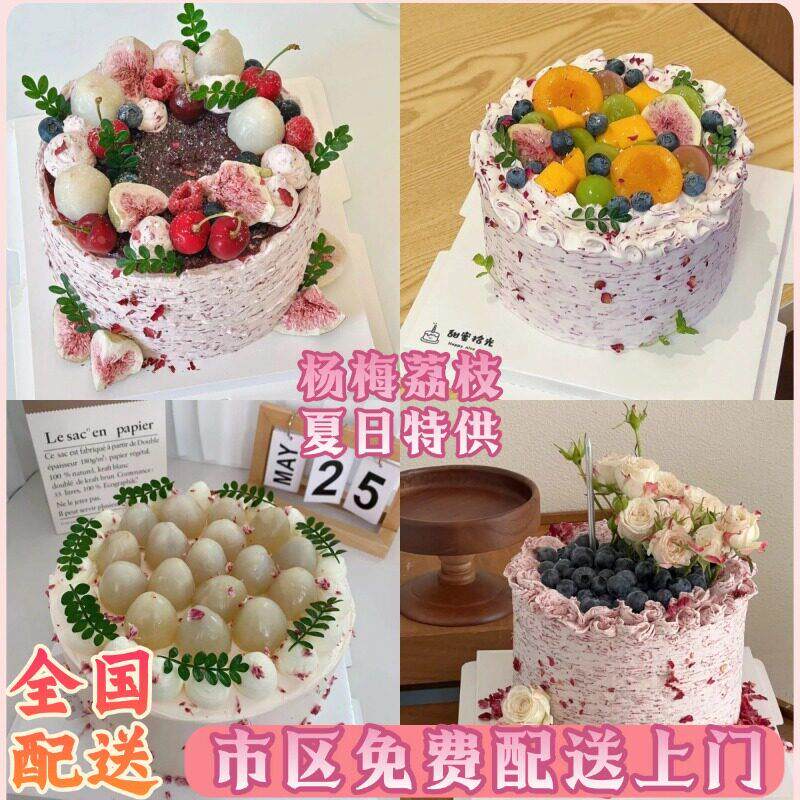 玫瑰杨梅荔枝水果女友闺蜜下午茶纪念蛋糕生日上海同城配送当日达