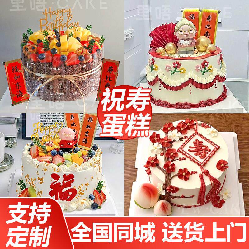 老人祝寿木糖醇寿桃水果定制爷奶爸妈蛋糕生日上海同城配送当日达