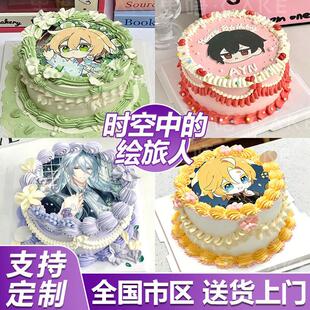时空中的绘旅人二次元艾因司岚叶瑄罗蛋糕生日上海同城配送当日达