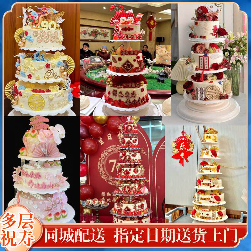 多层祝寿80岁贺寿老人爷奶寿桃60岁三蛋糕生日上海同城配送当日达