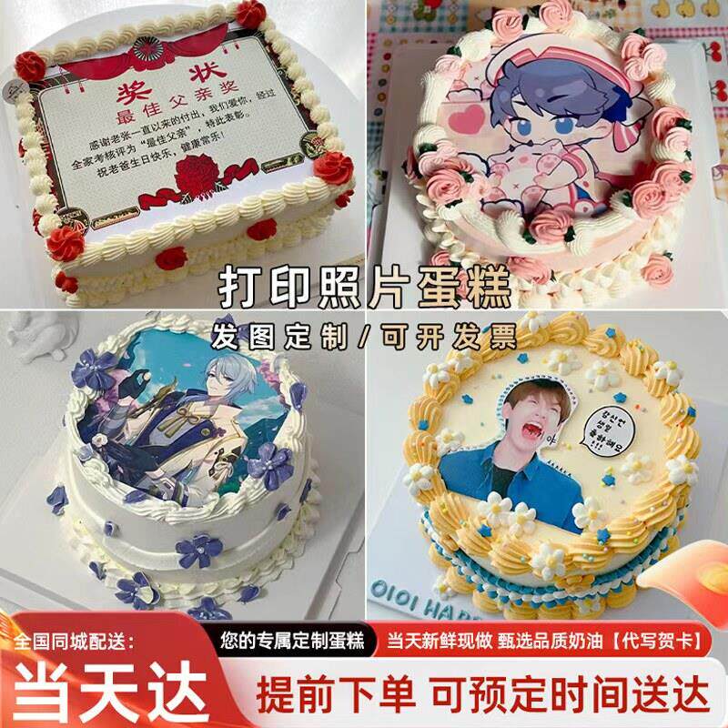 定制手工diy动漫二次元糯米纸数码打蛋糕生日上海同城配送当日达