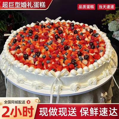 网红同款巨型tablecake婚礼圆形庆典蛋糕生日上海同城配送当日达