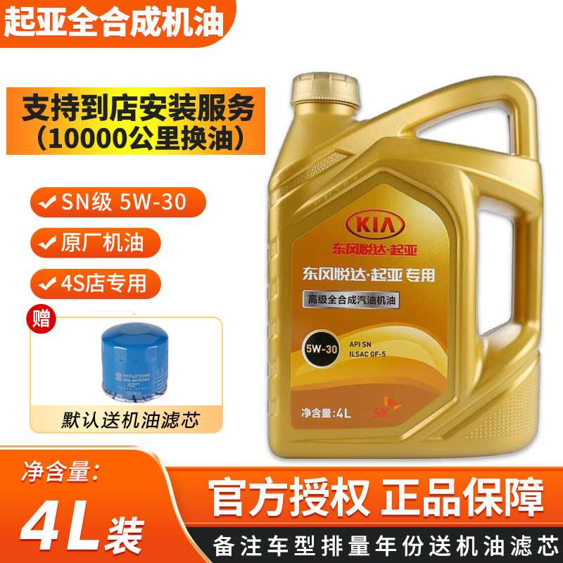 起亚原厂机油焕驰傲跑秀儿智跑锐欧福瑞迪K2K3K4K5专用全合成机油
