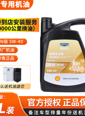 吉利帝豪金刚远景X6博瑞博越GX7专用原厂超级金装全合成5W-40机油