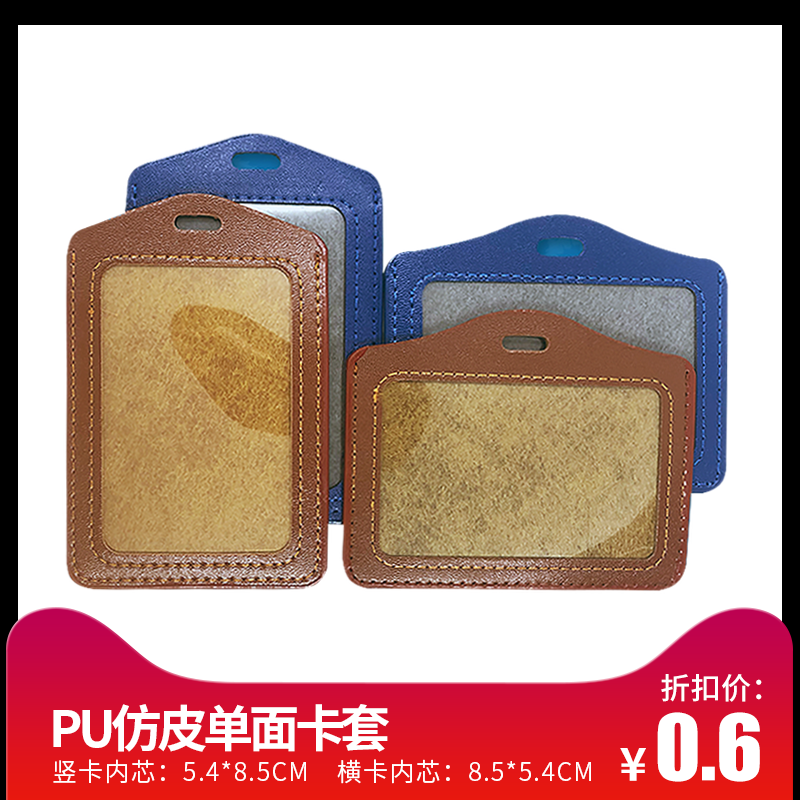 满6元包邮PU皮革卡套单面仿皮卡套/证件套