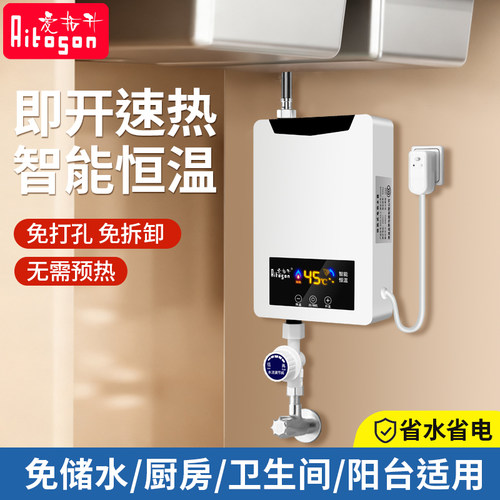 爱拓升即热式小厨宝智能即热厨宝