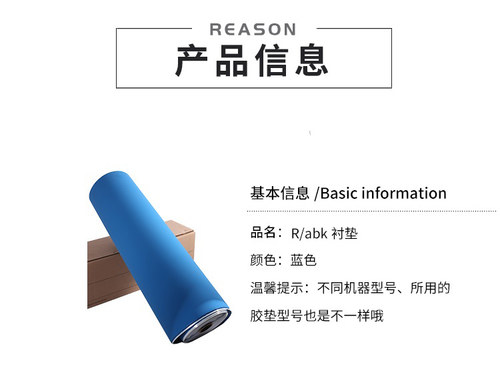 R/BAK衬垫罗杰斯衬垫印刷机衬垫
