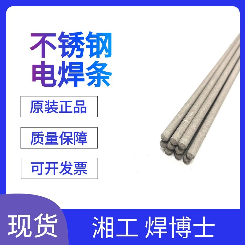 a102湘工焊博士022不锈钢焊条302