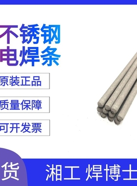 A102湘工焊博士E2209不锈钢电焊条A302 A022 A402 A132 2.5MM 3.2