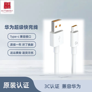 適用華為matepro數(shù)據(jù)線超級快充充電線p60504030手機(jī)線數(shù)據(jù)Type
