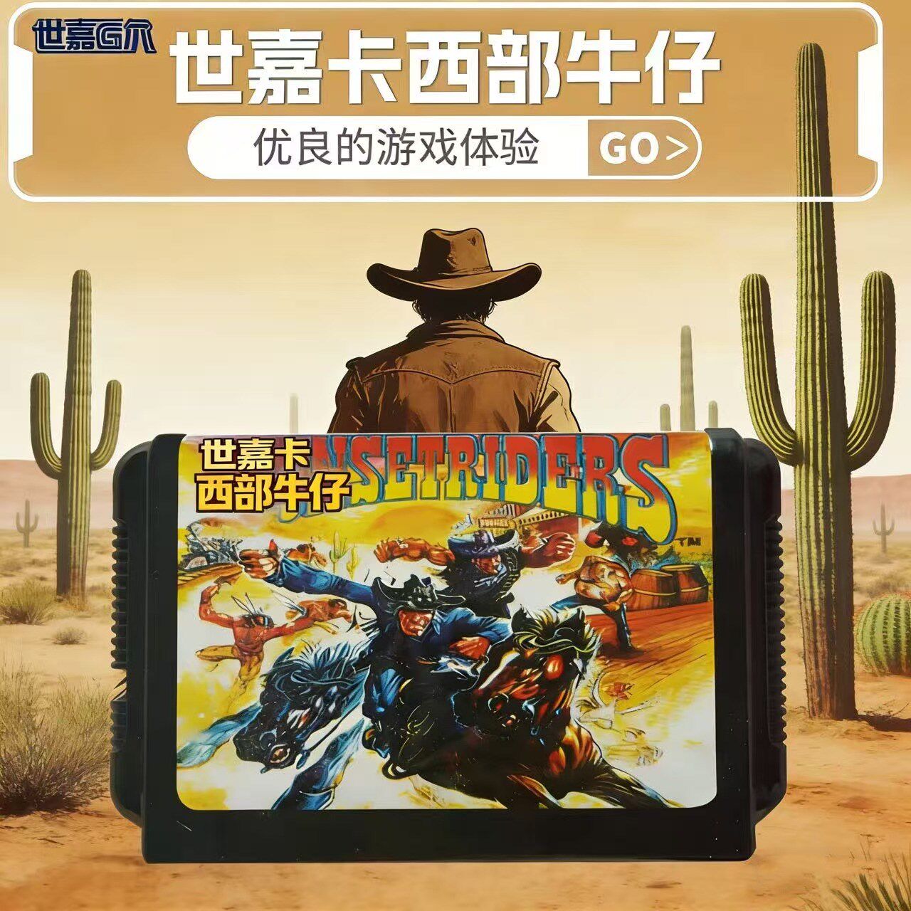 世嘉西部枪战西部牛仔SEGA游戏卡16位MD黑卡游戏卡带落日骑士