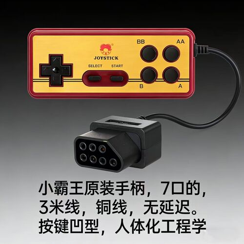 小霸王7口七孔FC黄卡游戏机手柄