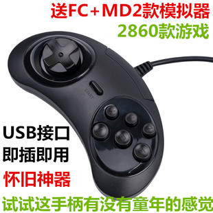 游聚平台畅玩空间小鸡电脑手柄PC游戏柄世嘉usb16位MD游戏手柄