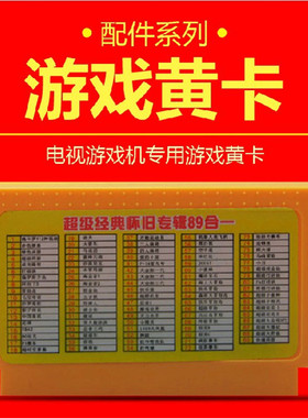 包邮任天堂FC红白机D99游戏卡黄卡89合一游戏卡赤色要塞 坦克