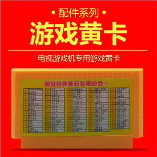 坦克 任天堂FC红白机D99游戏卡黄卡89合一游戏卡赤色要塞 包邮
