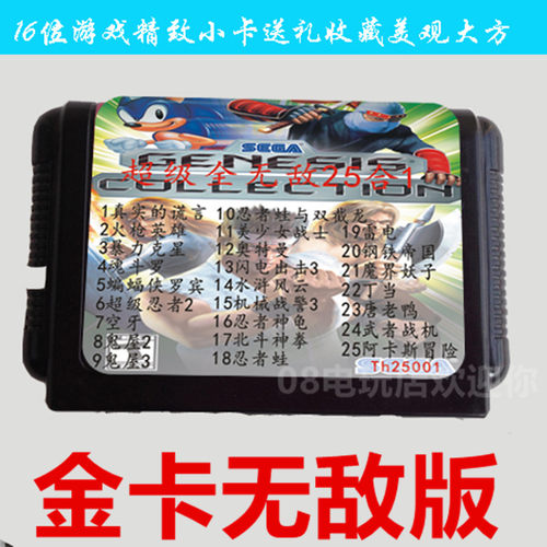 世嘉卡25合一HACK修改版经典合集