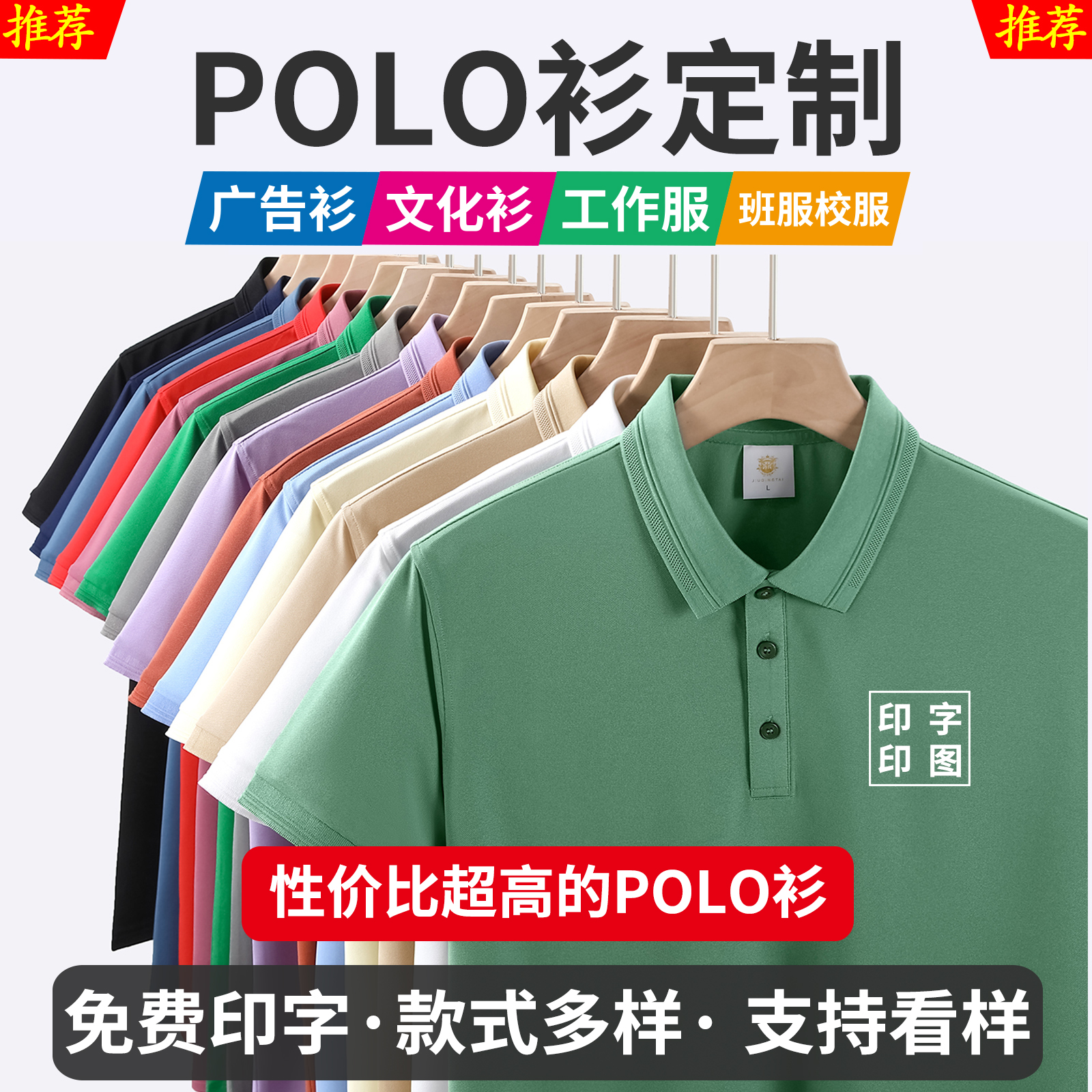 定制T恤广告文化衫POLO衫定做短袖夏季餐饮工作服工衣印字图LOGO 个性定制/设计服务/DIY POLO衫定制/加工 原图主图