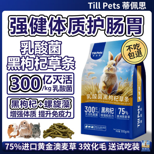 蒂佩思乳酸菌黑枸杞澳麦草条