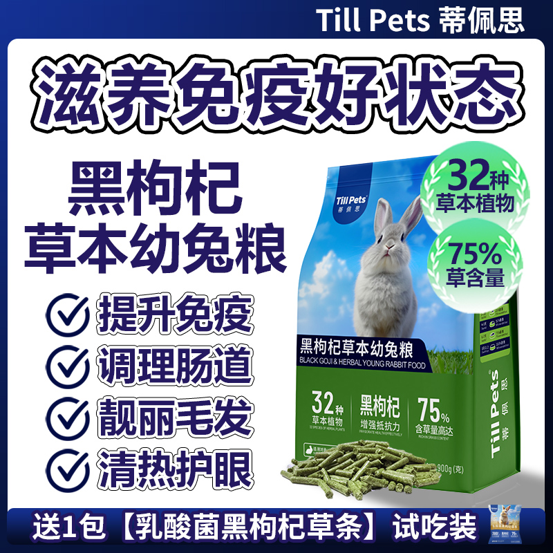 黑枸杞提升抗病力护肠清热美毛