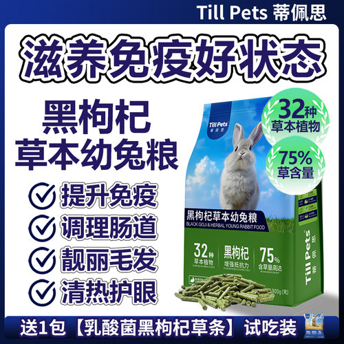黑枸杞提升抗病力护肠清热美毛