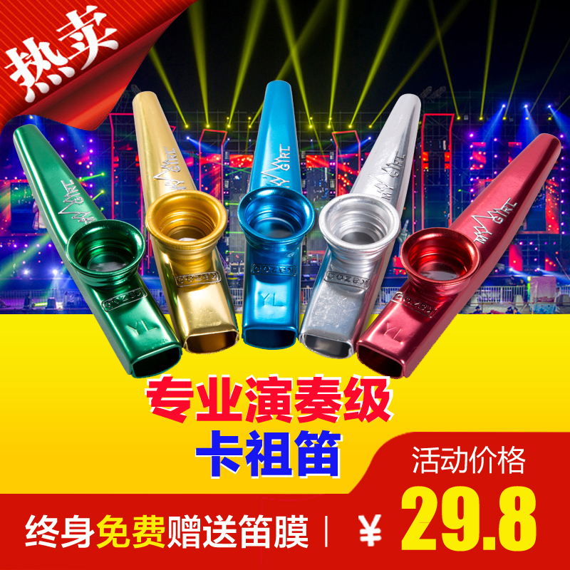 正品演奏级金属卡祖笛kazoo乐器